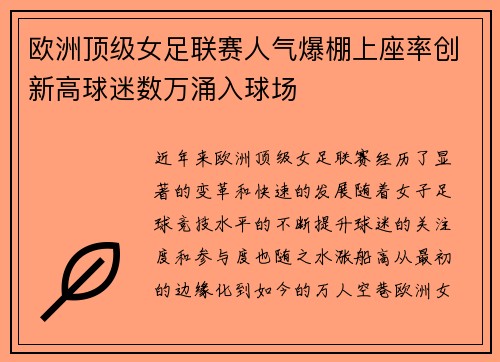 欧洲顶级女足联赛人气爆棚上座率创新高球迷数万涌入球场 欧洲顶级女足联赛人气爆棚上座率创新高球迷数万涌入球场