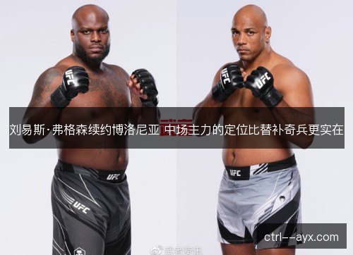 刘易斯·弗格森续约博洛尼亚 中场主力的定位比替补奇兵更实在
